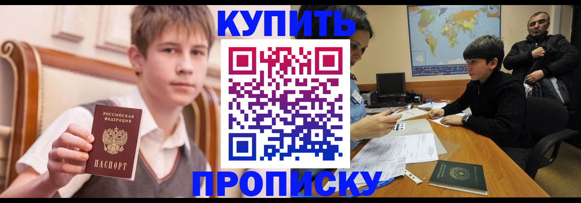временная прописка в Сорочинске