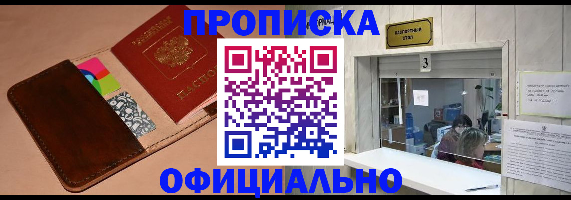 временная регистрация недорого в Сорочинске