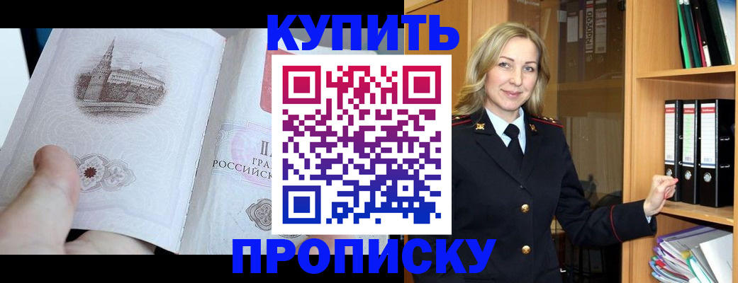 прописка для школы в Сорочинске