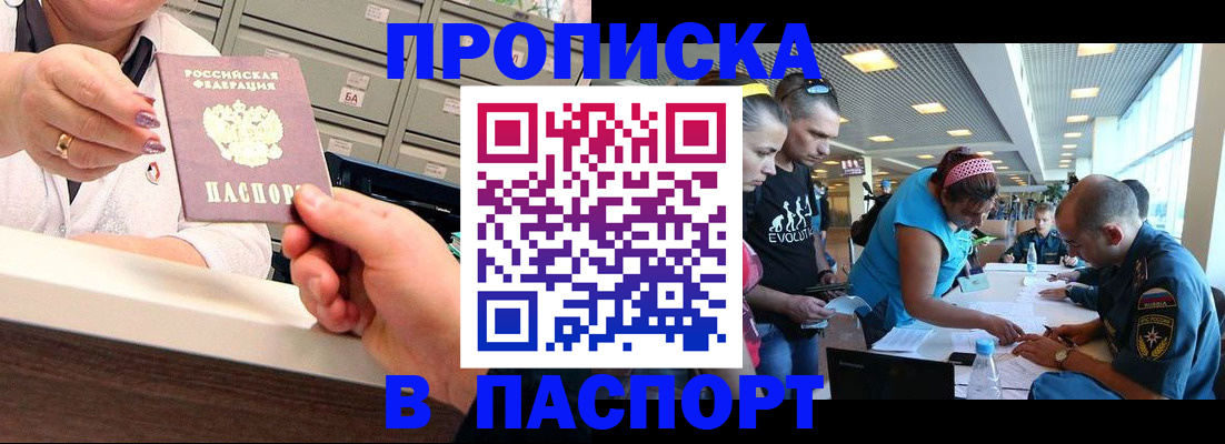 временная регистрация 2025 в Сорочинске