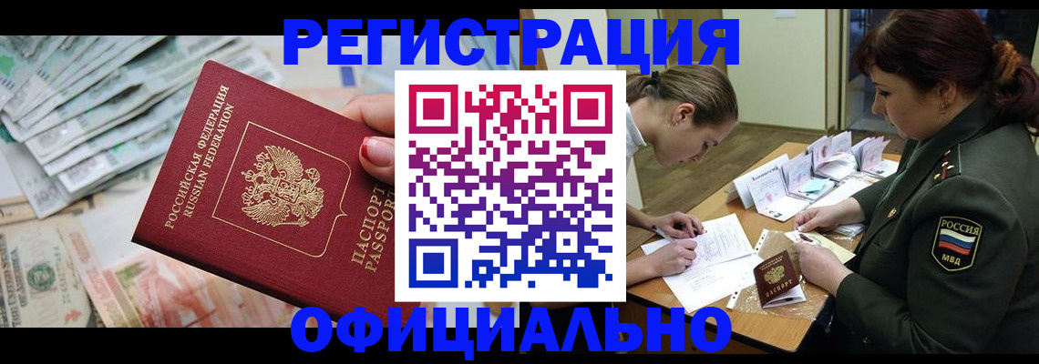 прописка регистрация в Сорочинске